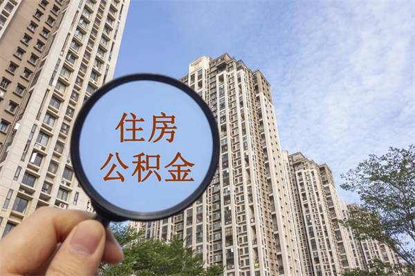 乌鲁木齐住房公积金离职封存了怎么取（住房公积金离职封存后还怎么取啊）